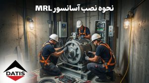 نحوه نصب آسانسور MRL